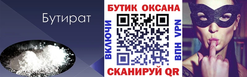 Бутират BDO 33%  Нефтегорск 